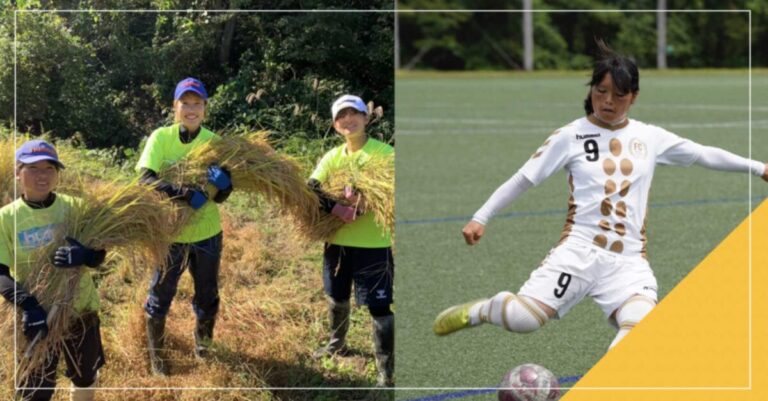 サッカー選手 Fc越後妻有で棚田とチームを支える石渡美里さんにインタビュー