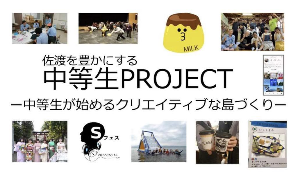 satochuto-project